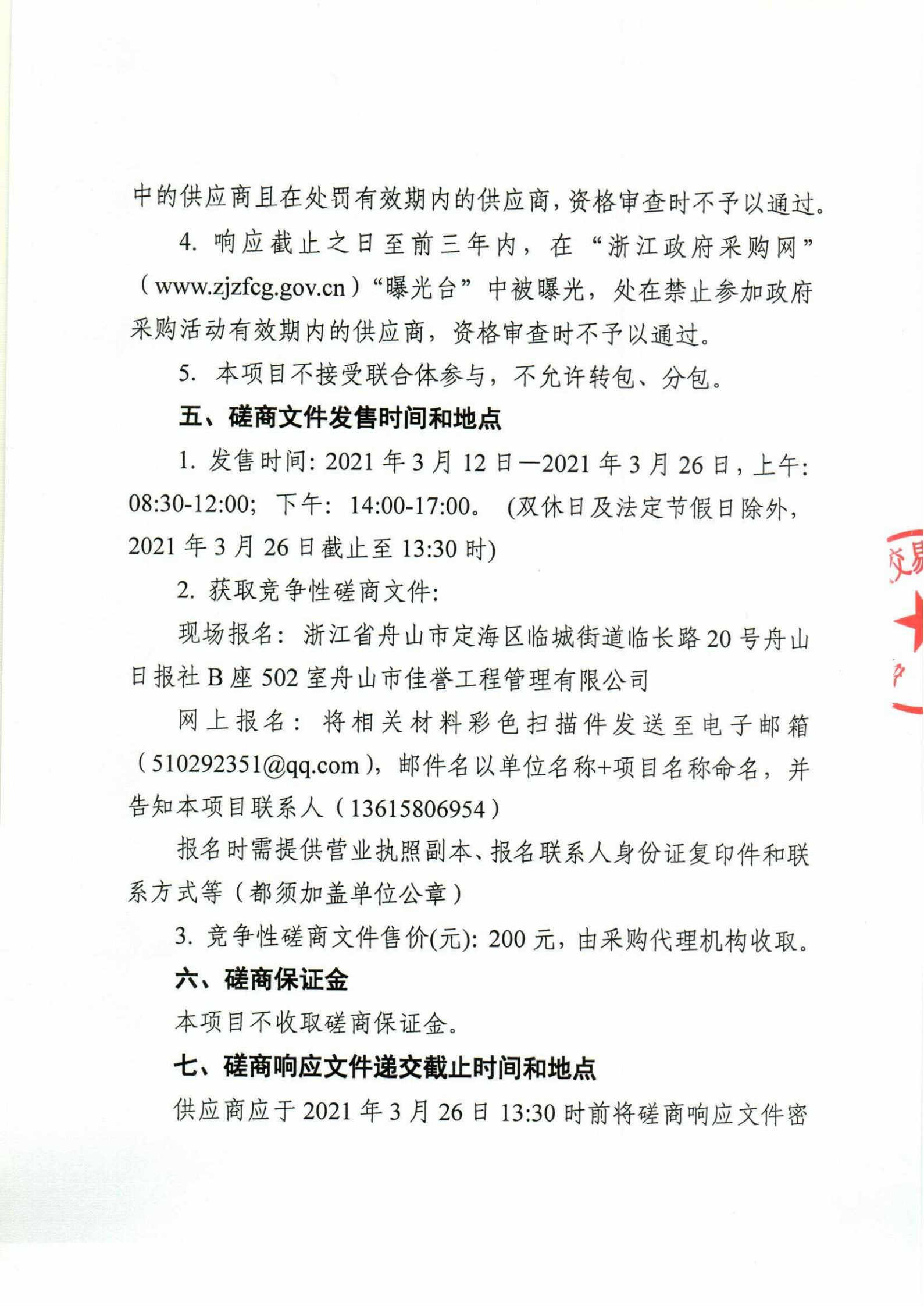 數(shù)據(jù)安全服務(wù)采購公告_02.png