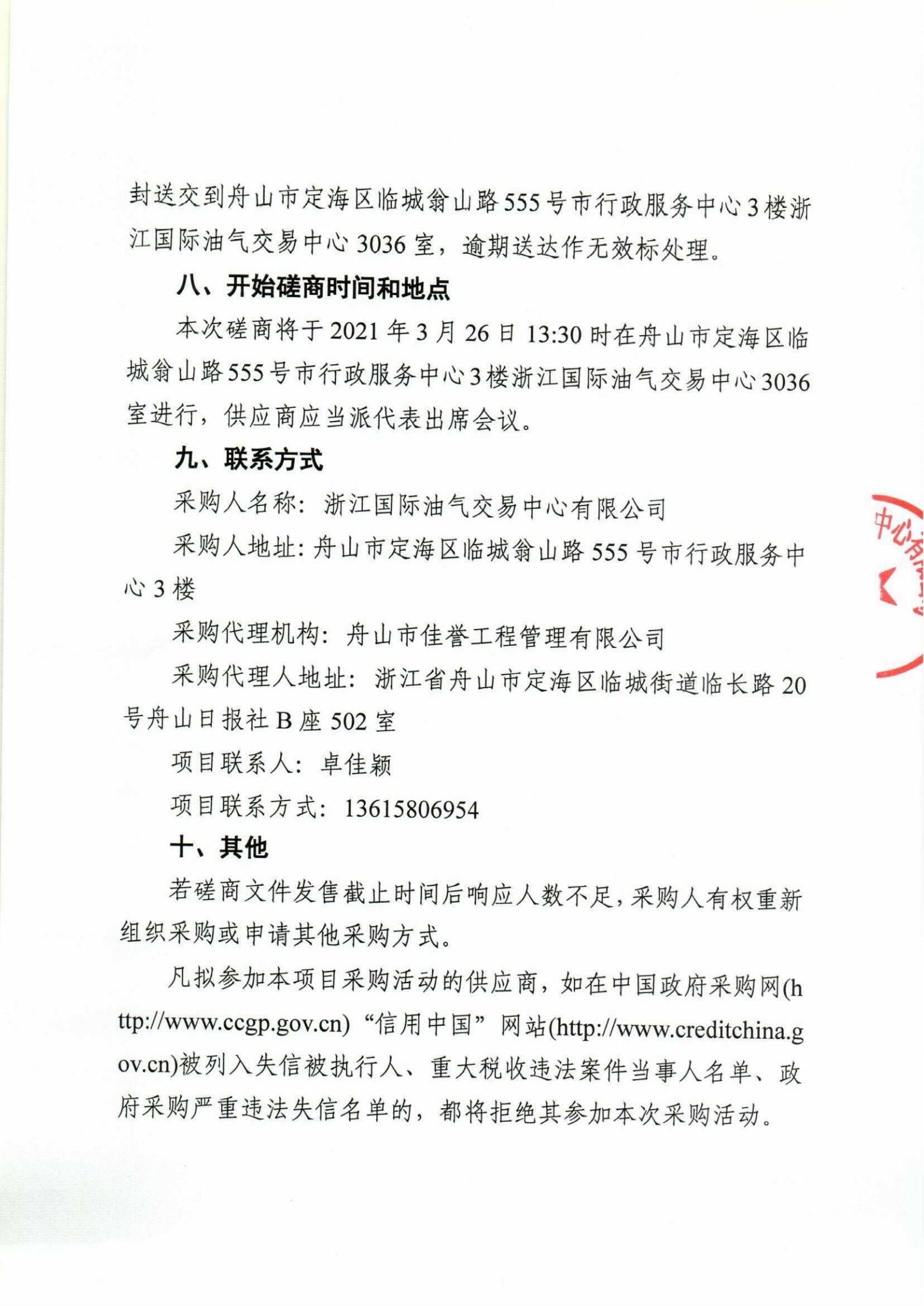 數(shù)據(jù)安全服務(wù)采購公告_03.png