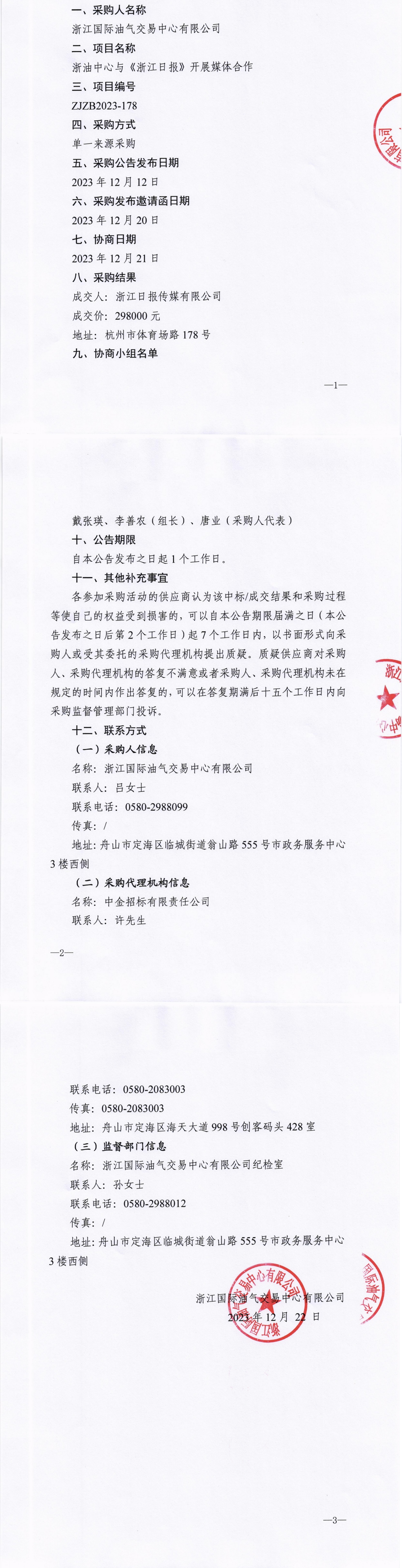 1703238266350067538.jpg 單一來源采購公告.jpg